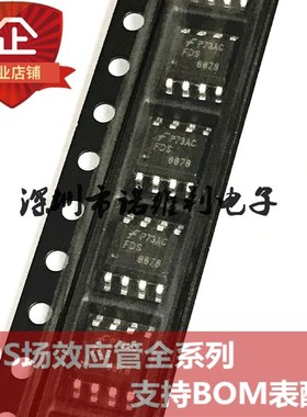 全新原装FDS8878 8878 SOP-8 N沟道 30V 10.2A MOS场效应管管mos