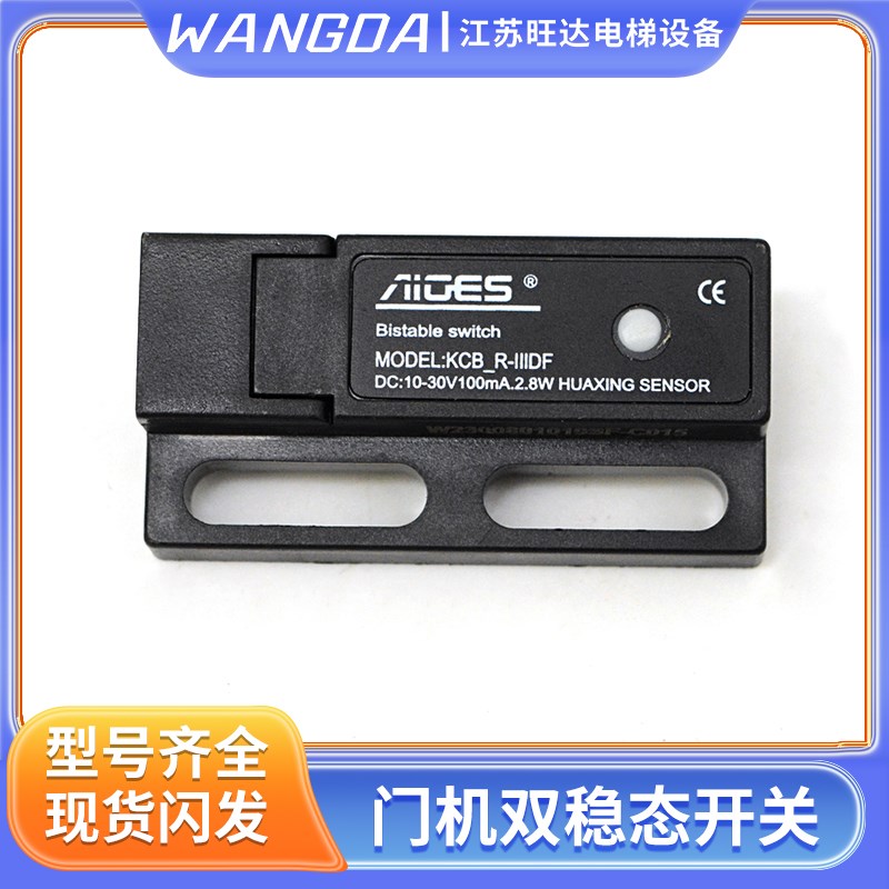 电梯双稳态开关KCB-R-IIIDF抗震两线制门机磁保开关 电梯配件包邮