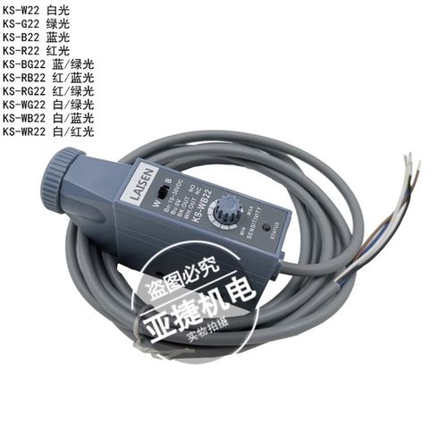 LAISEN 24V色标传感器电眼KS-W/R/B/G-22 KS-RG22/WB22 WR22 WG22