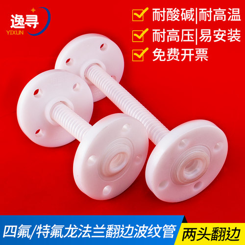 铁氟龙波纹管四氟管翻边管法兰配套翻边PTFE大口径波纹管四氟法兰