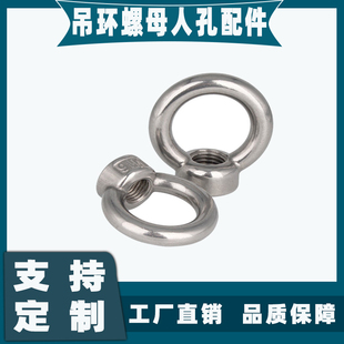不锈钢吊环螺母环形吊耳手柄螺丝螺帽304吊扣船用圆环吊母螺丝帽