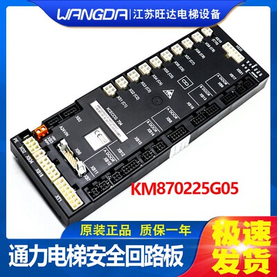 原装通力KCE电梯操作主板KM51053029G04安全回路板KM51050093G23