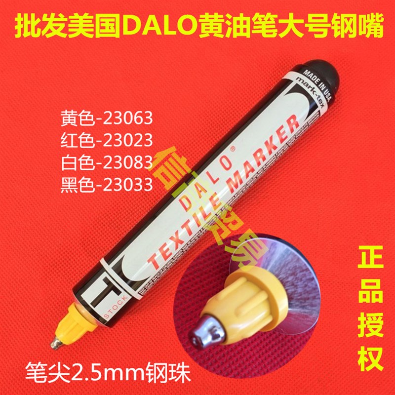 美国进口DALO黄油笔大号钢嘴DYKEM纺织印染记号笔TEXTILE MARKER