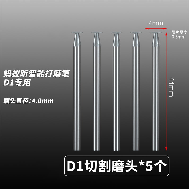 蚂蚁昕打磨笔切割片 手机维修打磨笔切割刀片4mm电磨笔小型切割笔