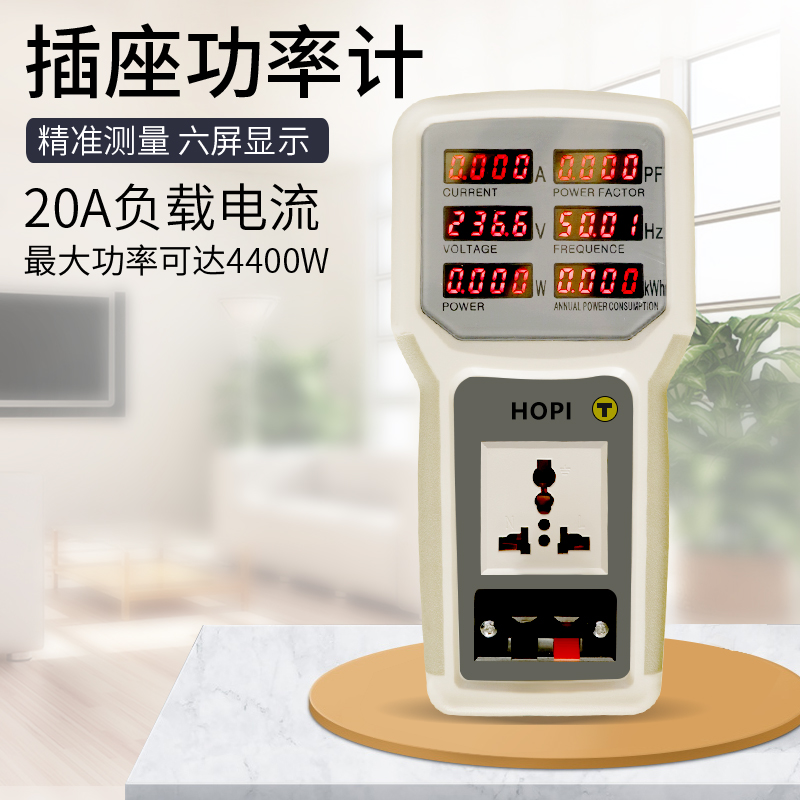 宏品电量电费计量插座电功率计功率测试仪智能家用电度表HP9800