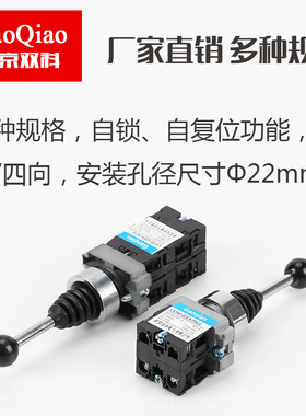 南京双科 十字主令摇杆开关 XP2-PA12/22 XP2-PA22/24 自复位自锁