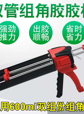 双组份组角胶打胶枪断桥铝合金玻璃门窗聚氨酯手动施工工具600ML
