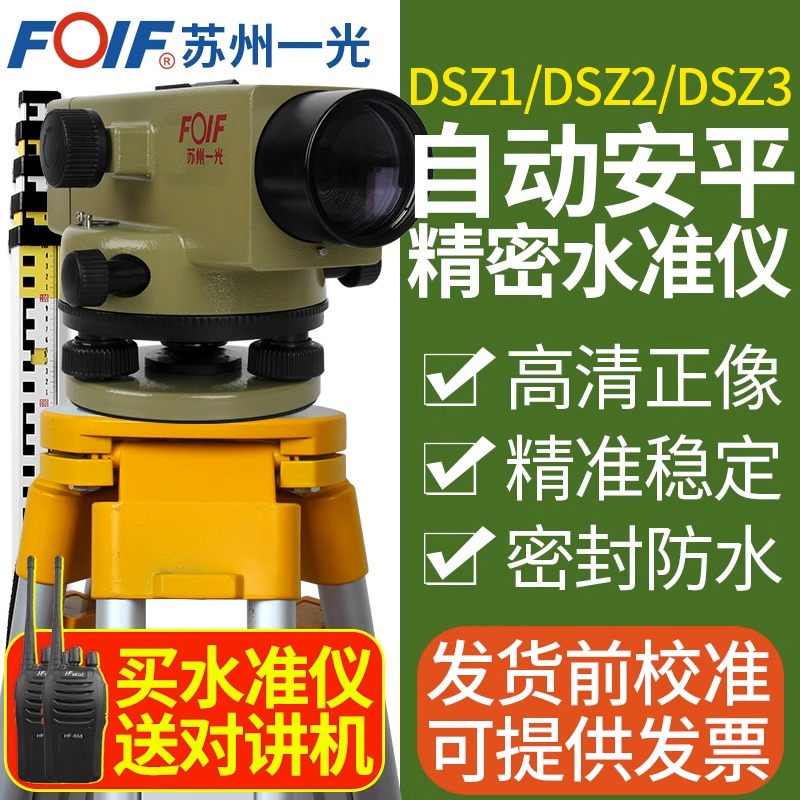 苏州一光水准仪DSZ2精度工程测量Z3室外水平仪Z1自动安平沉降观测