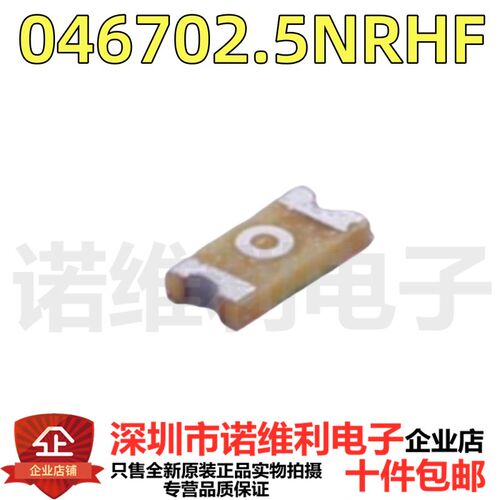 美国力特 贴片快熔断保险丝管 0603 2.5A 32V 046702.5NRHF 丝印O