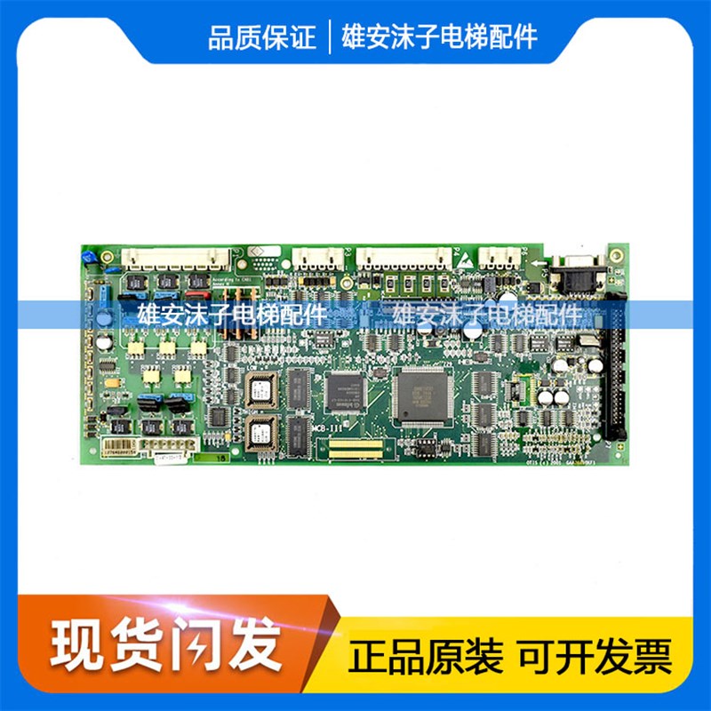 MCB-III GCA/GAA26800KF1奥的斯无机房电梯主板MCB-II GCA26800H2