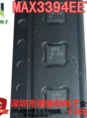 全新原装芯片MAX3394EETA MAX3394EETA+T 封装QFN48