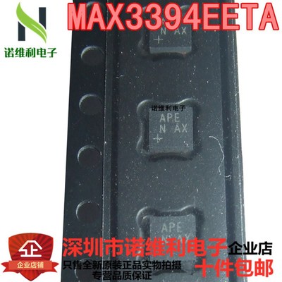 全新原装芯片MAX3394EETA MAX3394EETA+T 封装QFN48