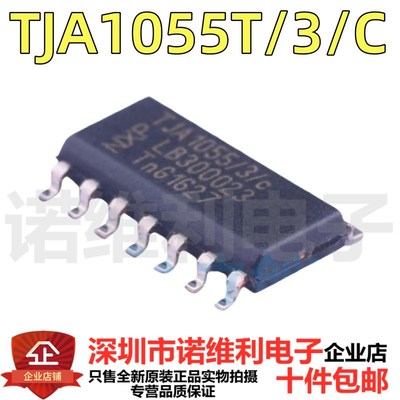 全新原装 TJA1055T/3/C 封装SOP14 车载IC CAN收发器通讯芯片现货