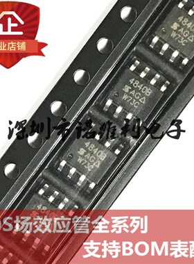 SI4840BDY-T1-E3 SOP-8 SI4840B N沟道4840B 40V 19A MOS场效应管
