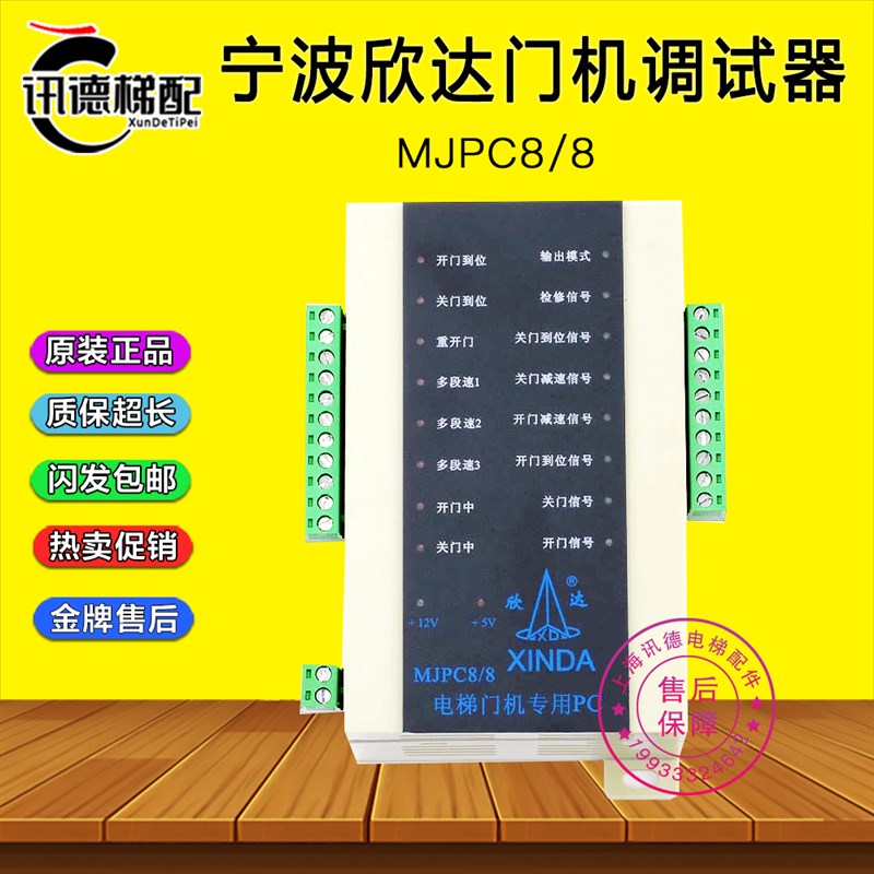 电梯门机专用PC 调速器控制器MJPC8/8 宁波欣达门机变频器P001400