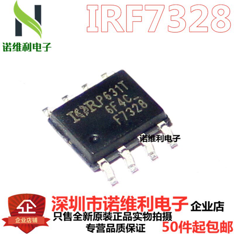全新原装IRF7328TRPBF F7328 SOP-8 双P沟道 30V 8A MOS场效应管