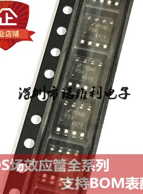 全新原装FDS6575 6575 SOP-8 P沟道 20V 10A MOS场效应管