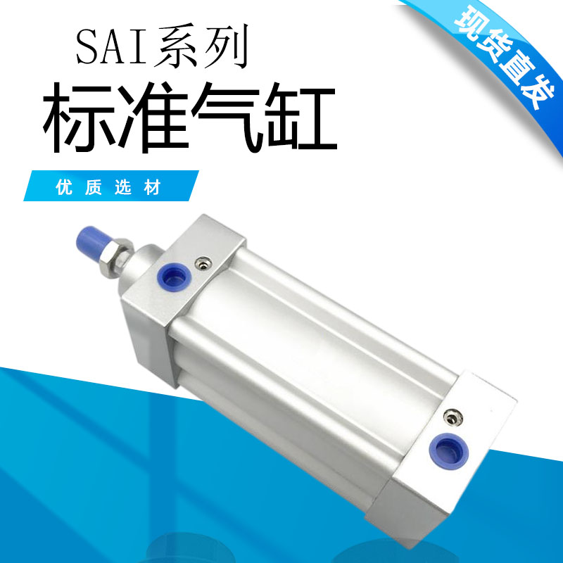 SAI系列标准气缸 SAI 32/40*25/50/75/100/125/150/175/200-S