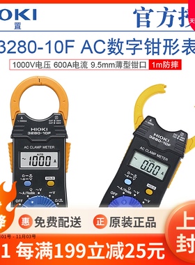HIOKI日置钳形表3280-10F 3280-70F 3283 3284 3288-20交直流钳表