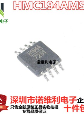 全新原装Hittite射频开关HMC194AMS8E 丝印H194 MSOP8