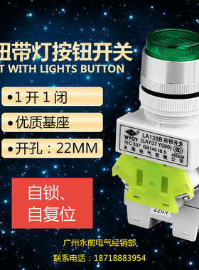 永前平扭带灯按钮开关Y090-11DN/11DNZS 自复/自锁 带灯按钮开关
