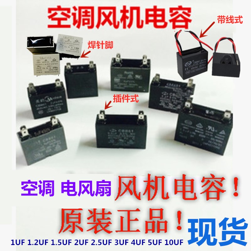 马达电容CBB61 1.2/1.5/2.4/3/4UF 450v 空调外风扇电机启动电容