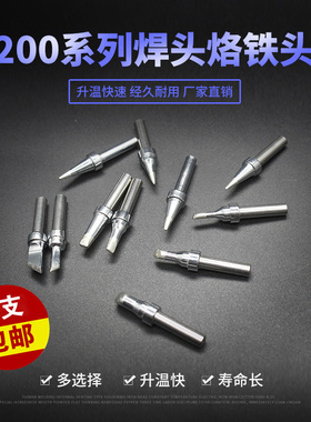 烙铁头200M-K/B适用于快克203H焊台白光烙铁咀90W高频尖头刀头