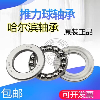 HRB 哈尔滨 平面推力球轴承51106 51107 51108 51109 51110 51111
