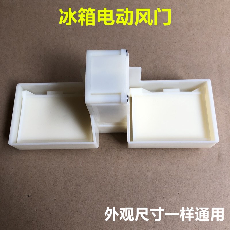 适用美的冰箱电动风门配件BCD-230/239WTM/258WTM(E)/WTGM/226