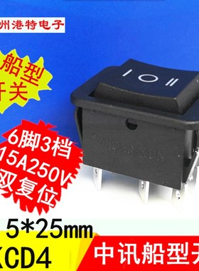 中讯 自复位6脚3档 船型开关 6脚3档位 黑 KCD4-203RN 自复位