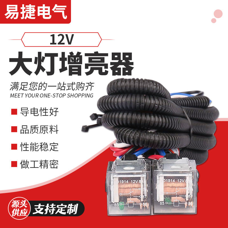12V 2灯汽车大灯增亮器大灯增亮线束汽车改装线灯光加强线