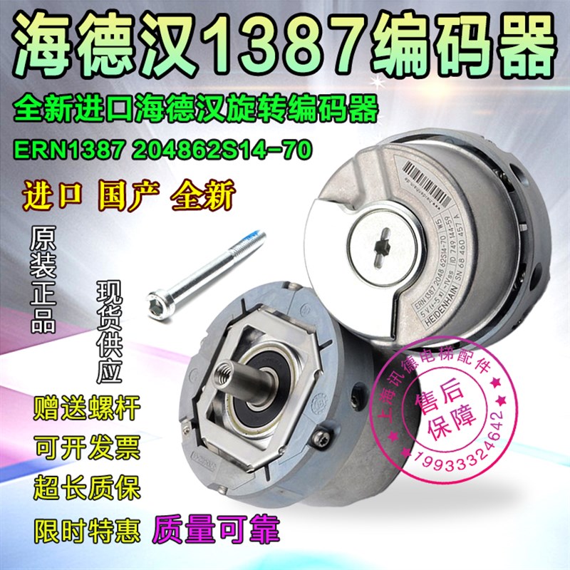 海德汉1387编码器ERN1387 2048 62S14-70 V1电梯旋转同步机配件线