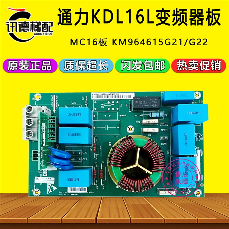 通力KDL16L变频器 MC16板 KM964615G21 G22 KM964616H06 电梯配件