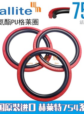 Hallite进口红色PU格莱圈T754赫莱特190*169 200*179 210*189*8.1
