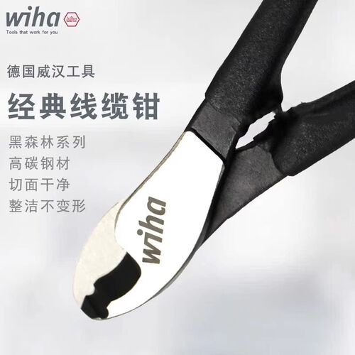 德国wiha威汉电工剥线剪线钳电线剪刀电缆钳子断线钳工业级电缆剪