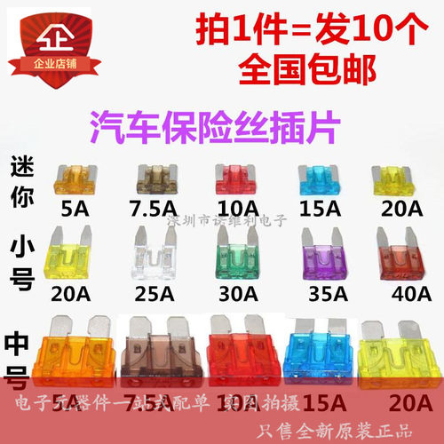 汽车保险丝插片 车用中小号迷你5A 7.5A 10A 15A 20A 30A 35A 40A