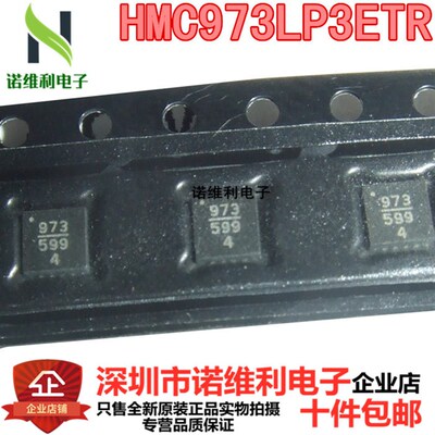 全新原装Hittite HMC973LP3ETR HMC973 丝印973 QFN 衰减器