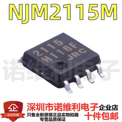 全新原装NJM2115M-TE1封装DMP8丝印JRC2115双路运算放大器元器件