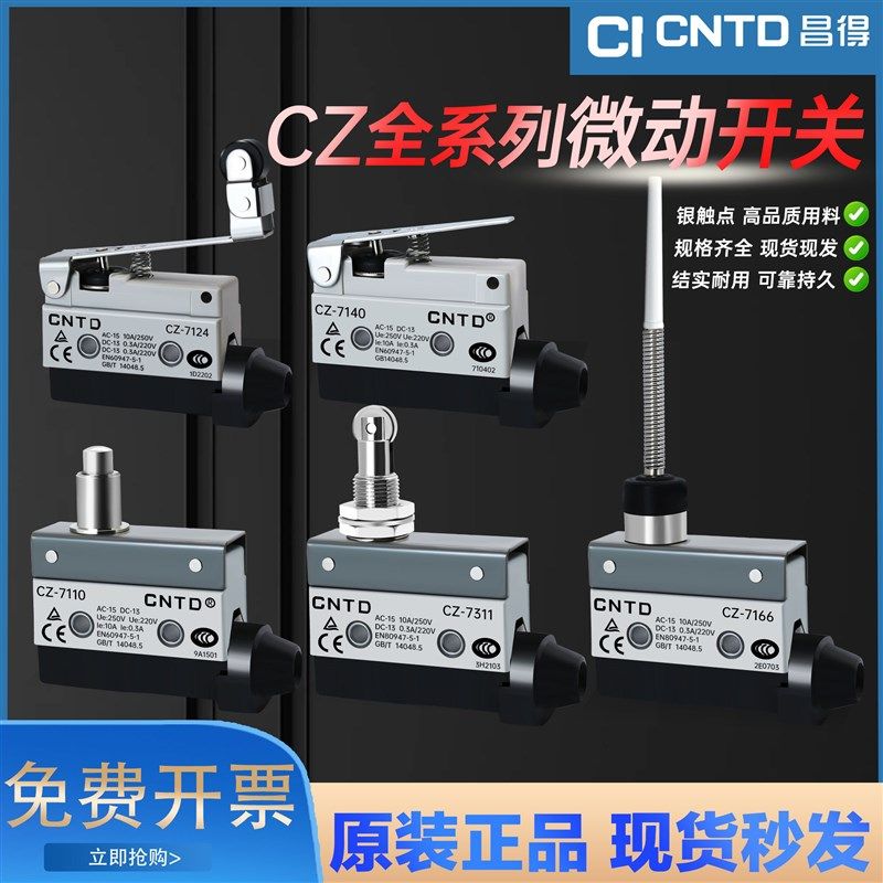昌得行程限位微动开关cz-7311小型限位器TZ滚轮长杆银触点自复位
