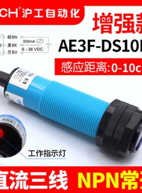 原装 沪工自动化 OMCH 24V光电开关 AE3F-DS10N1 N2 N3 P1 A1 A2