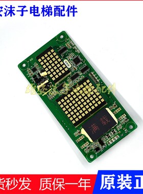 默纳克电梯外呼显示板MCTC-HCB-H/J1 标准专用协议楼层外招板配件