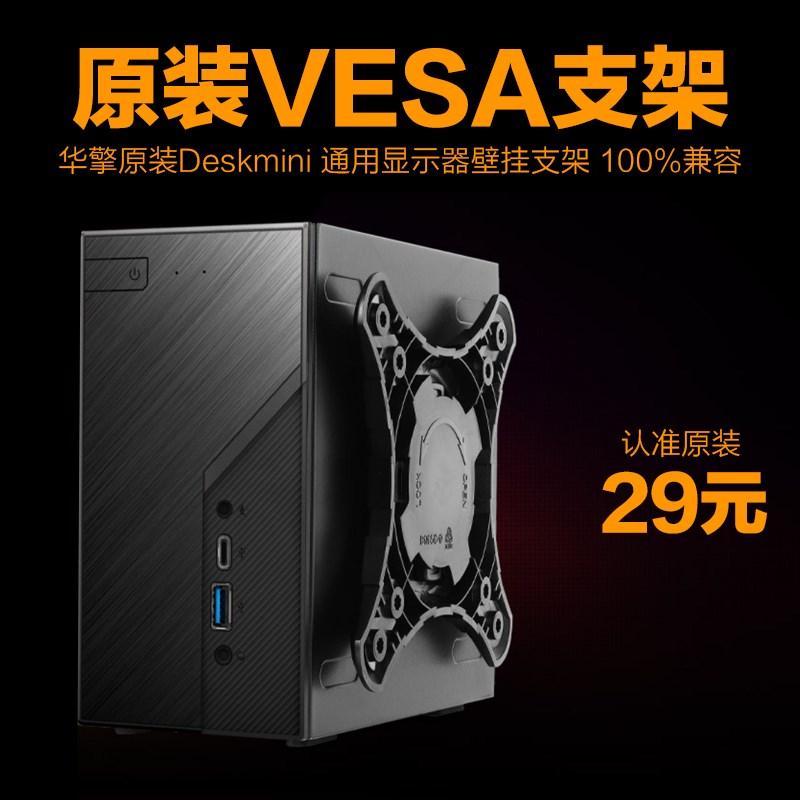 华擎/ASRock/DeskMini H310 A300 X300 H470专用背板VESA壁挂支架