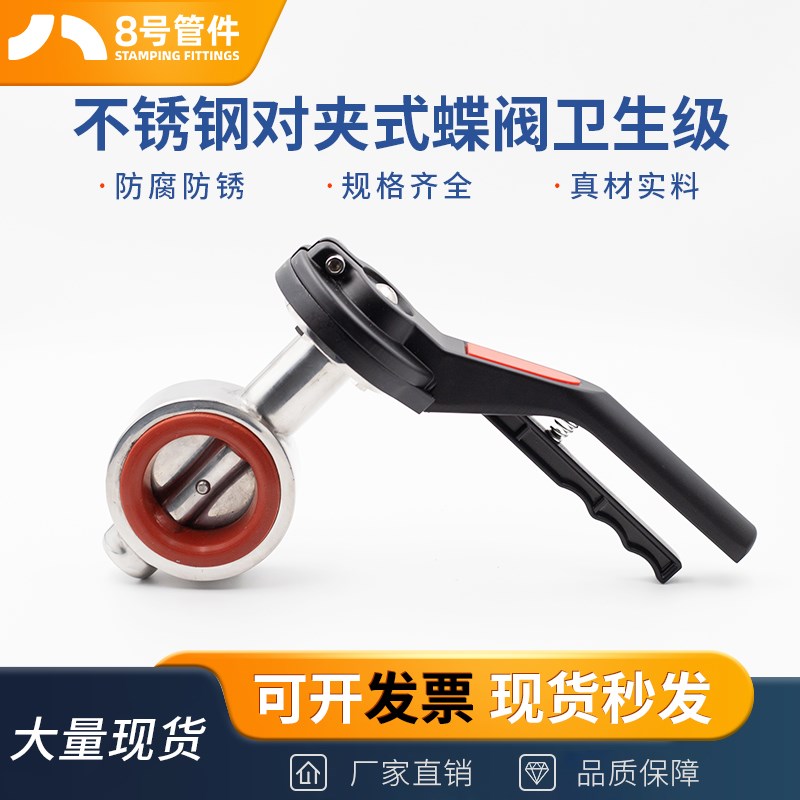 304不锈钢对夹式蝶阀卫生级鸭嘴手柄手动广式法兰阀门DN25 50 65