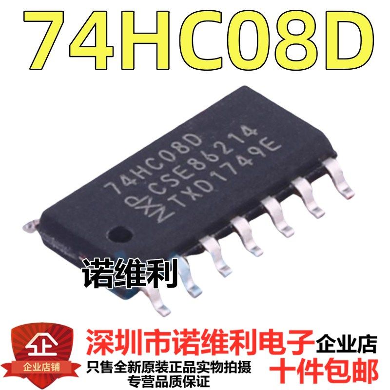 原装正品 74HC08D 74HCT08D 四路2输入与门 贴片逻辑芯片