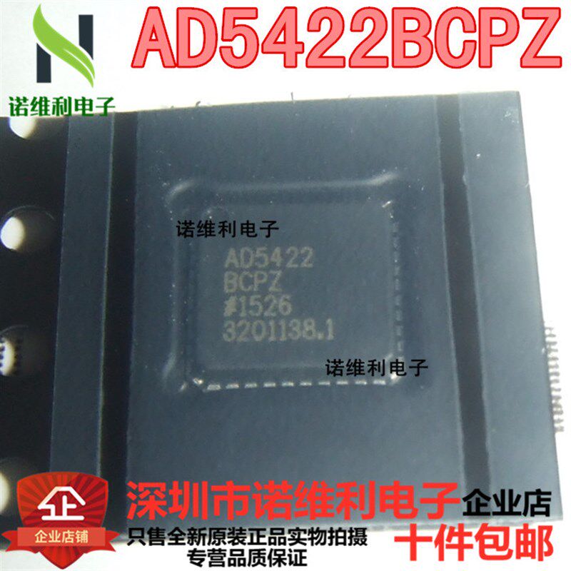全新原装正品AD5422BCPZ-REEL 40LFCSP芯片电子元器件诺维利电子