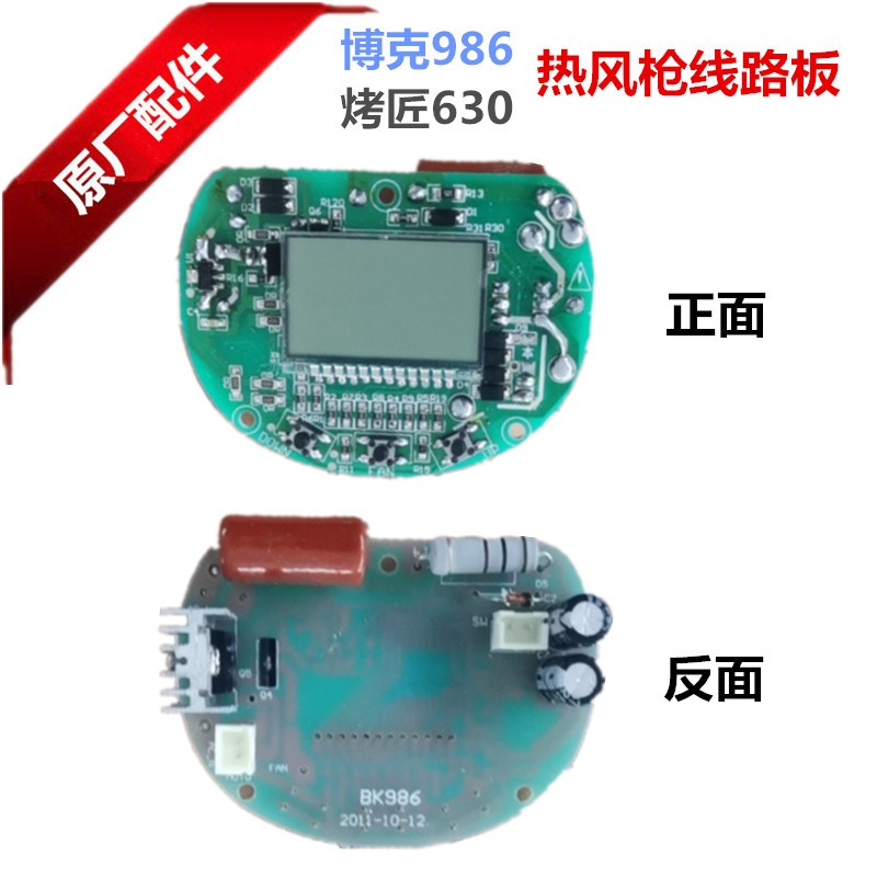 博克BK986烤匠630热风枪调温器线路板智能数控烤枪数显调节显示屏
