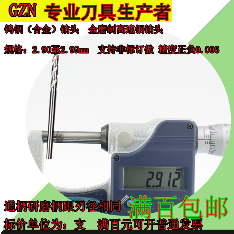 钨钢直钻白钢钻头2.91 2.92 2.93 2.94 2.95 2.96 2.97 2.98 2.99