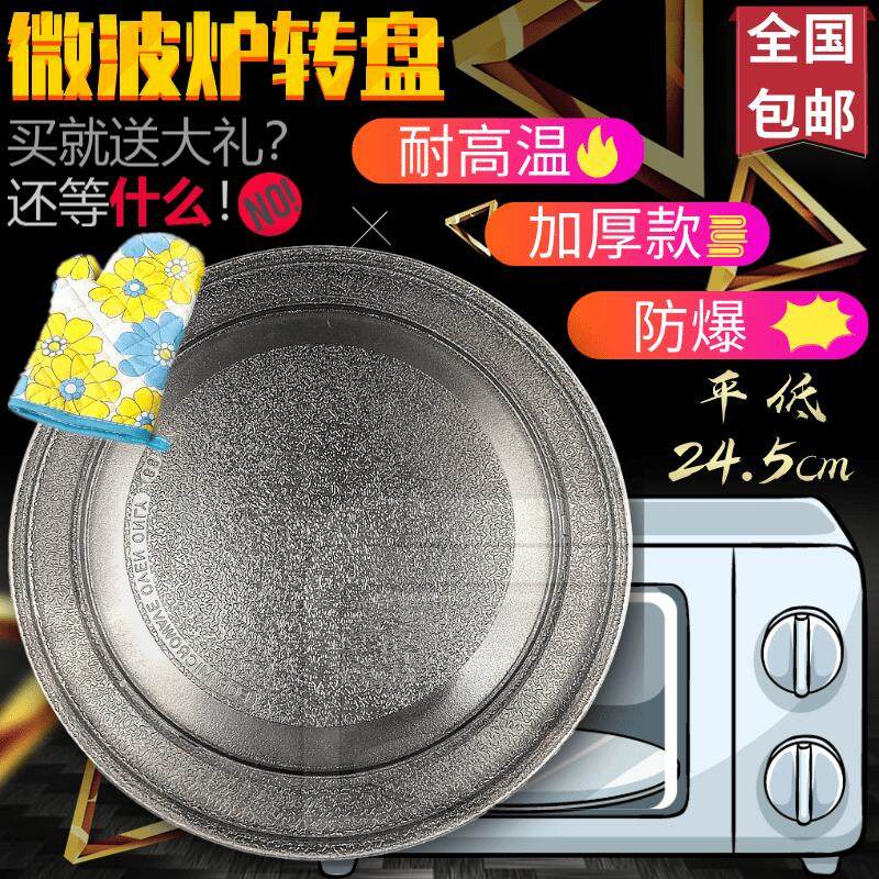 格兰仕通用 美的微波炉玻璃转盘 微波炉玻璃托盘子直径24.5cm平底