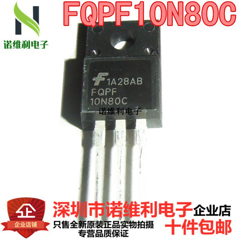 全新原装场效应管 FQPF10N80C 10N80C 10N80 TO-220F