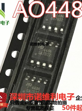 全新原装AO4486 4486 SOP-8 N沟道 100V 4.2A MOS场效应管